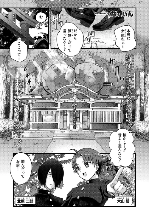 【エロ漫画】なてぃん COMIC快艶編集部/爆乳神社でTS化!?俺がアイツとセックスするわけがない!!(単話) 試し読みサンプル 2ページ目
