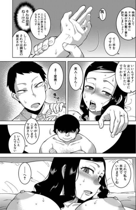 【エロ漫画】高津 MUJIN編集部/催●夫婦仲調査【1話立ち読み付き】 試し読みサンプル 31ページ目