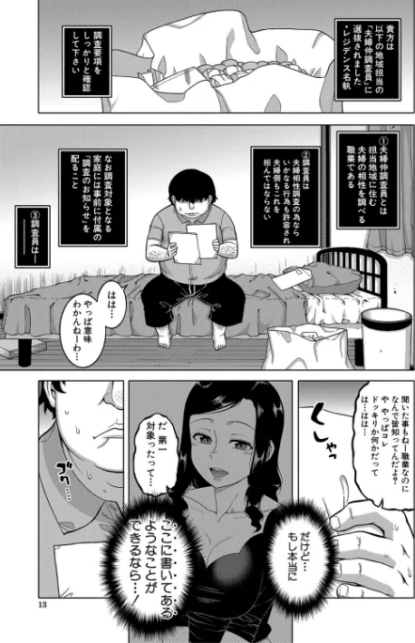 【エロ漫画】高津 MUJIN編集部/催●夫婦仲調査【1話立ち読み付き】 試し読みサンプル 9ページ目