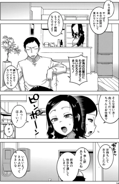 【エロ漫画】高津 MUJIN編集部/催●夫婦仲調査【1話立ち読み付き】 試し読みサンプル 10ページ目