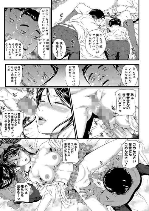 【エロ漫画】小岩エータ MUJIN編集部/睡眠姦淫 試し読みサンプル 11ページ目