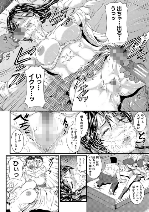 【エロ漫画】小岩エータ MUJIN編集部/睡眠姦淫 試し読みサンプル 12ページ目