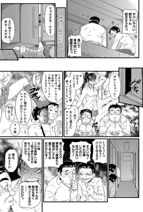 【エロ漫画】小岩エータ MUJIN編集部/睡眠姦淫 試し読みサンプル 13ページ目