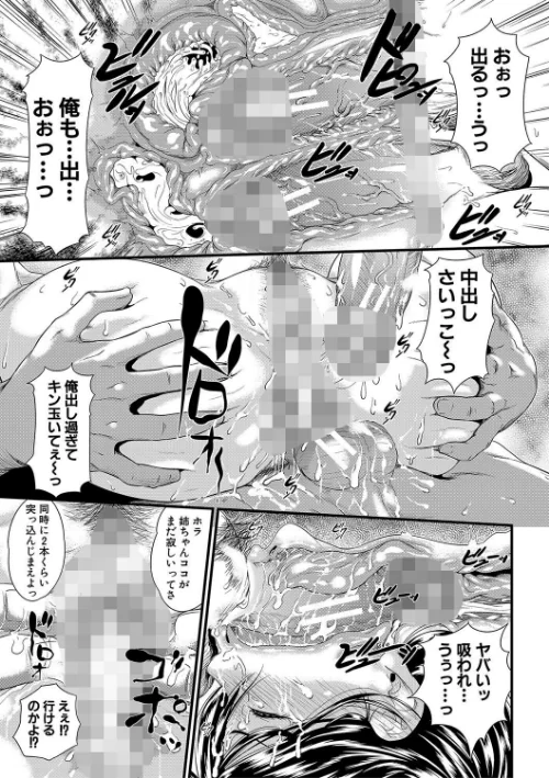 【エロ漫画】小岩エータ MUJIN編集部/睡眠姦淫 試し読みサンプル 29ページ目