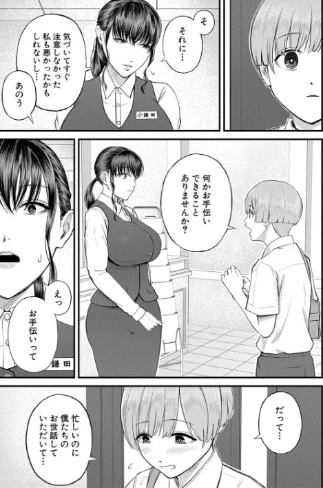 【エロ漫画】汐乃コウ MUJIN編集部/僕とヘンタイお姉さんの秘密のセックス 試し読みサンプル 13ページ目