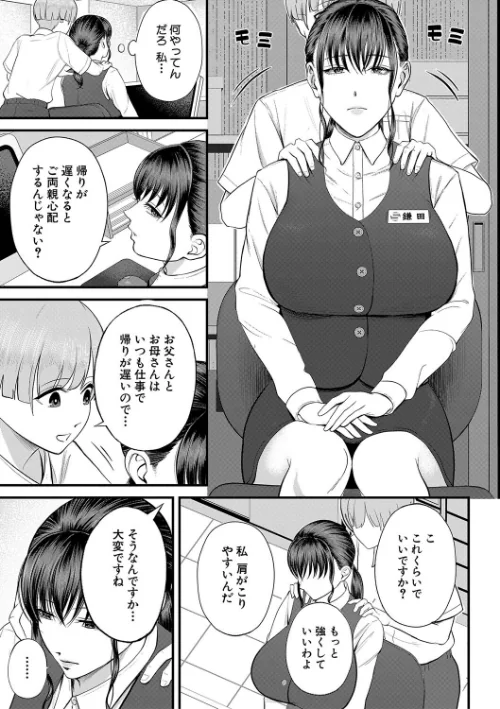 【エロ漫画】汐乃コウ MUJIN編集部/僕とヘンタイお姉さんの秘密のセックス 試し読みサンプル 15ページ目