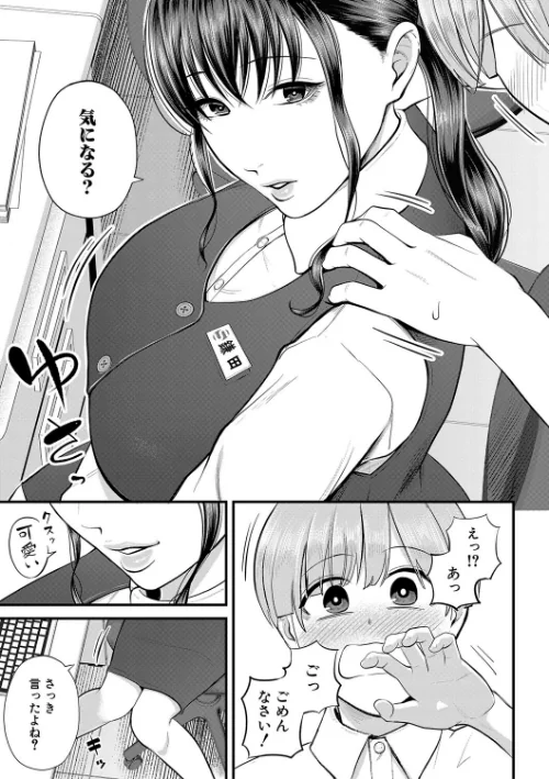 【エロ漫画】汐乃コウ MUJIN編集部/僕とヘンタイお姉さんの秘密のセックス 試し読みサンプル 17ページ目