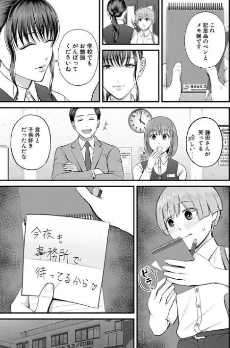 【エロ漫画】汐乃コウ MUJIN編集部/僕とヘンタイお姉さんの秘密のセックス 試し読みサンプル 33ページ目