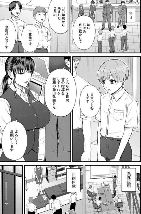 【エロ漫画】汐乃コウ MUJIN編集部/僕とヘンタイお姉さんの秘密のセックス 試し読みサンプル 5ページ目