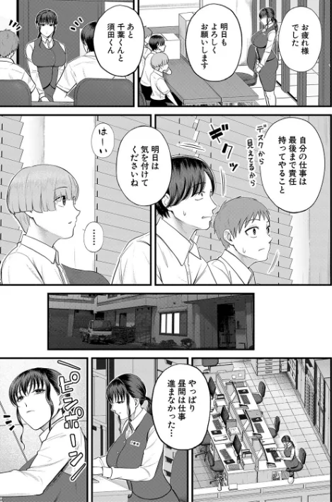 【エロ漫画】汐乃コウ MUJIN編集部/僕とヘンタイお姉さんの秘密のセックス 試し読みサンプル 9ページ目