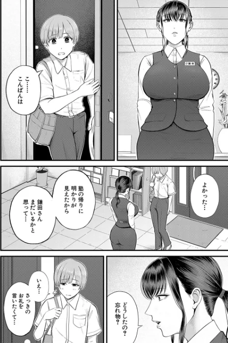【エロ漫画】汐乃コウ MUJIN編集部/僕とヘンタイお姉さんの秘密のセックス 試し読みサンプル 10ページ目