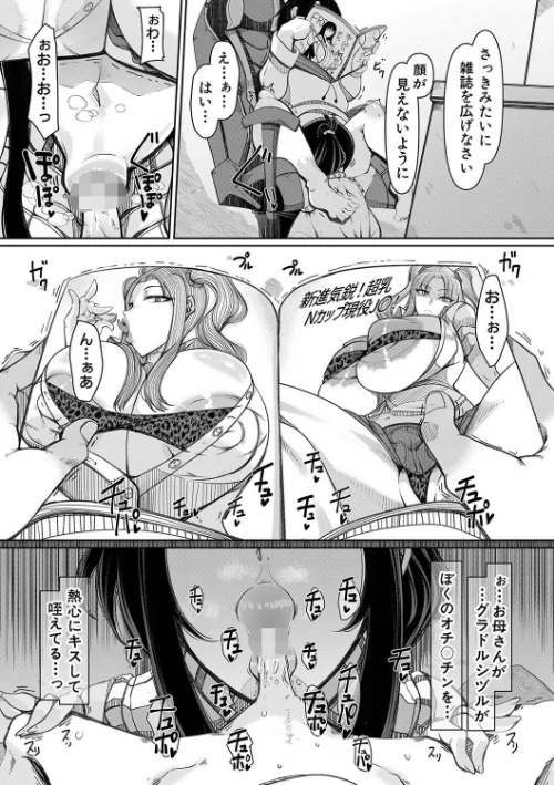 【エロ漫画】瀧山ゆーいち MUJIN編集部/爆乳美熟女は即ハメ交尾穴 試し読みサンプル 7ページ目
