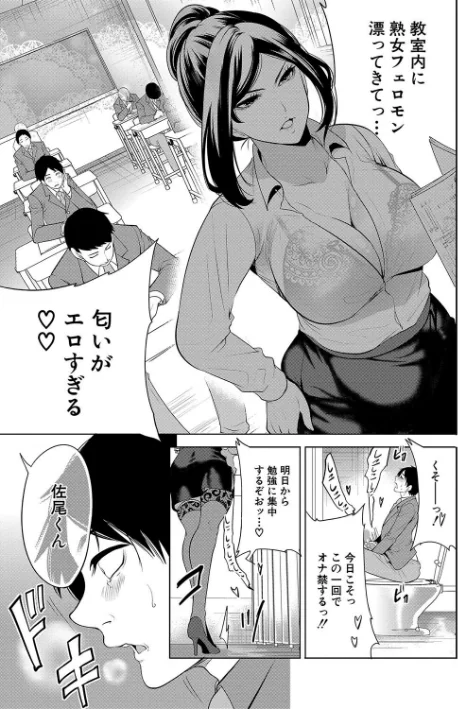 【エロ漫画】宮原歩 MUJIN編集部/熟女教師 試し読みサンプル 11ページ目