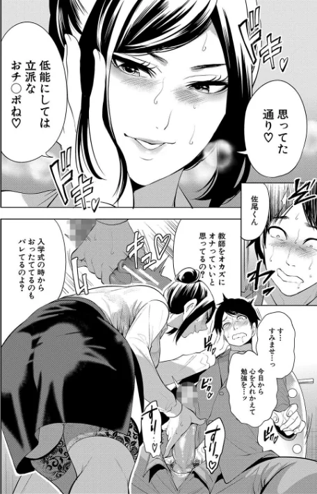 【エロ漫画】宮原歩 MUJIN編集部/熟女教師 試し読みサンプル 14ページ目