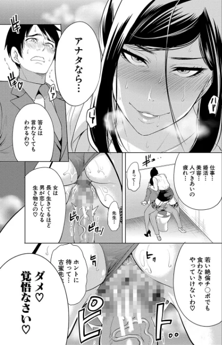 【エロ漫画】宮原歩 MUJIN編集部/熟女教師 試し読みサンプル 25ページ目