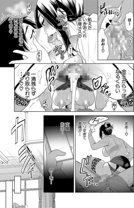 【エロ漫画】宮原歩 MUJIN編集部/熟女教師 試し読みサンプル 39ページ目