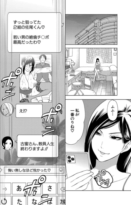 【エロ漫画】宮原歩 MUJIN編集部/熟女教師 試し読みサンプル 40ページ目