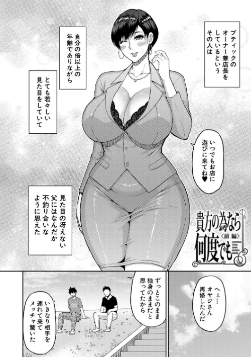 【エロ漫画】春城秋介 MUJIN編集部/いいわ▽私の身体好きにして 試し読みサンプル 4ページ目