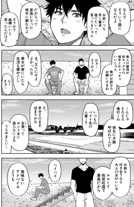 【エロ漫画】春城秋介 MUJIN編集部/いいわ▽私の身体好きにして 試し読みサンプル 6ページ目
