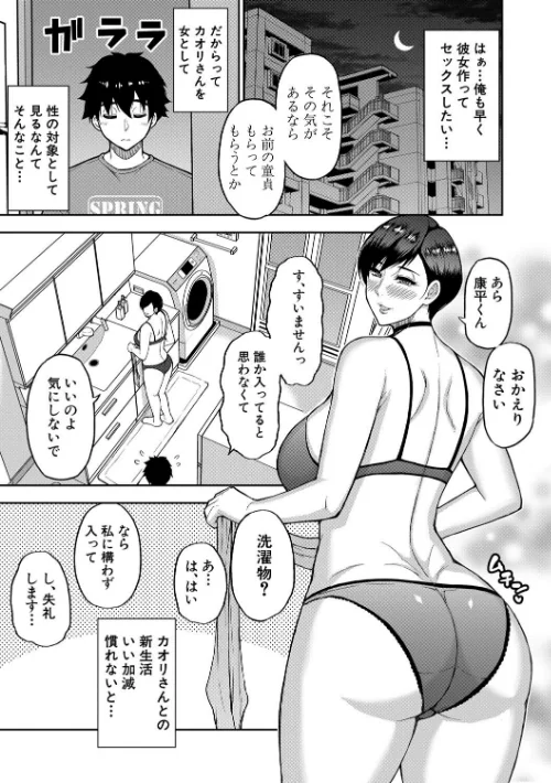 【エロ漫画】春城秋介 MUJIN編集部/いいわ▽私の身体好きにして 試し読みサンプル 7ページ目