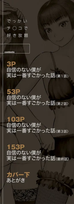 【エロ漫画】成島ゴドー MUJIN編集部/でっかいチ○コで好き放題 試し読みサンプル 2ページ目