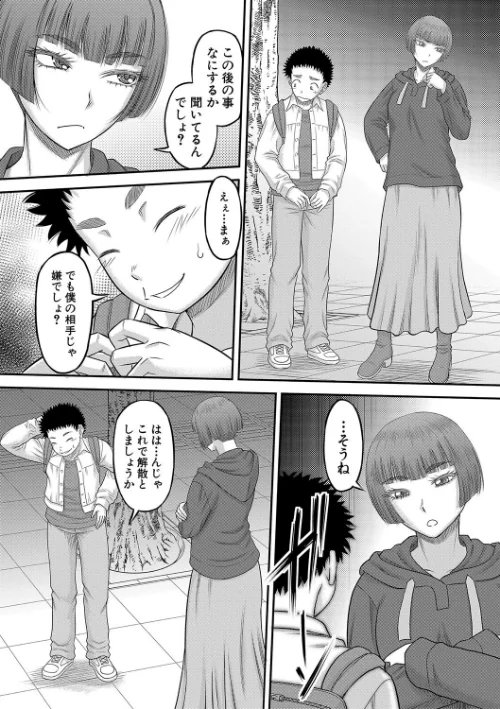 【エロ漫画】成島ゴドー MUJIN編集部/でっかいチ○コで好き放題 試し読みサンプル 14ページ目