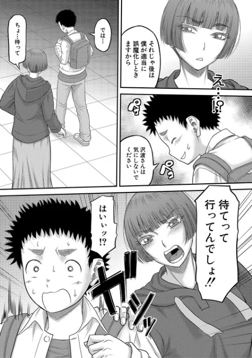 【エロ漫画】成島ゴドー MUJIN編集部/でっかいチ○コで好き放題 試し読みサンプル 15ページ目