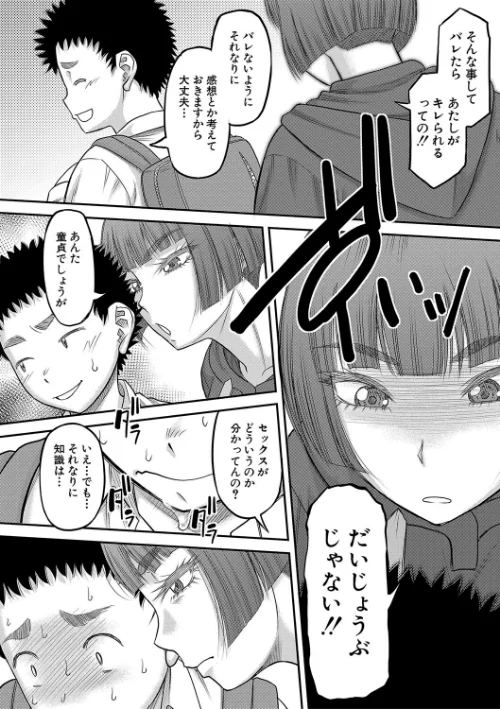 【エロ漫画】成島ゴドー MUJIN編集部/でっかいチ○コで好き放題 試し読みサンプル 16ページ目