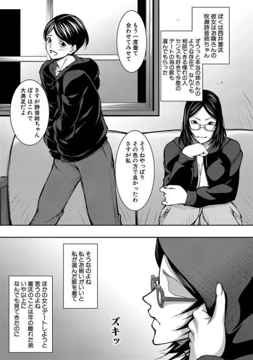 【エロ漫画】青妬かげ MUJIN編集部/お姉ちゃんの卑猥な巨乳輪 試し読みサンプル 5ページ目