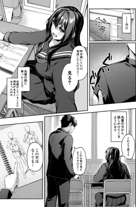 【エロ漫画】りぶつ MUJIN編集部/制服は着たままで 試し読みサンプル 7ページ目