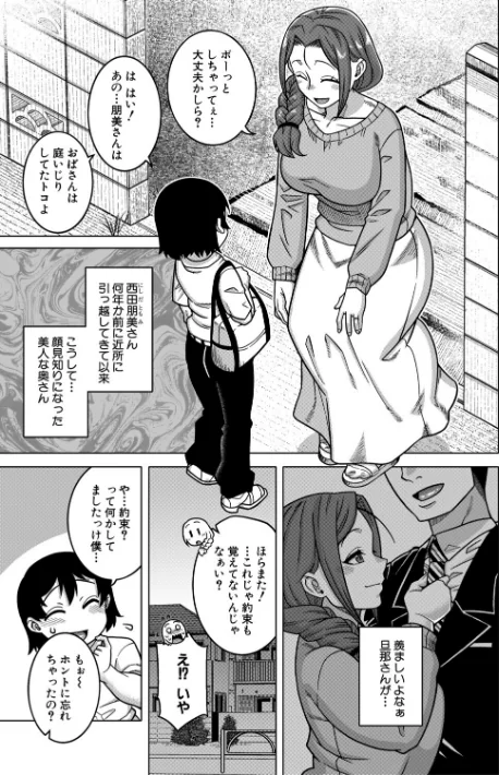 【エロ漫画】高津 MUJIN編集部/N県T市R村の風習について 試し読みサンプル 11ページ目