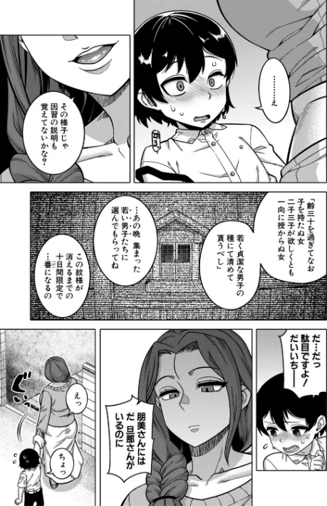【エロ漫画】高津 MUJIN編集部/N県T市R村の風習について 試し読みサンプル 13ページ目