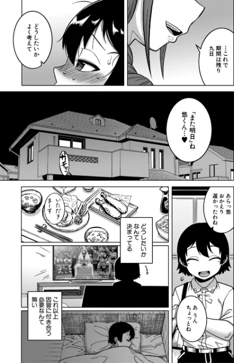 【エロ漫画】高津 MUJIN編集部/N県T市R村の風習について 試し読みサンプル 19ページ目