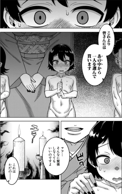 【エロ漫画】高津 MUJIN編集部/N県T市R村の風習について 試し読みサンプル 3ページ目