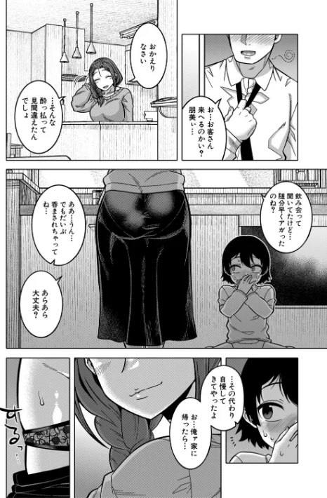【エロ漫画】高津 MUJIN編集部/N県T市R村の風習について 試し読みサンプル 28ページ目