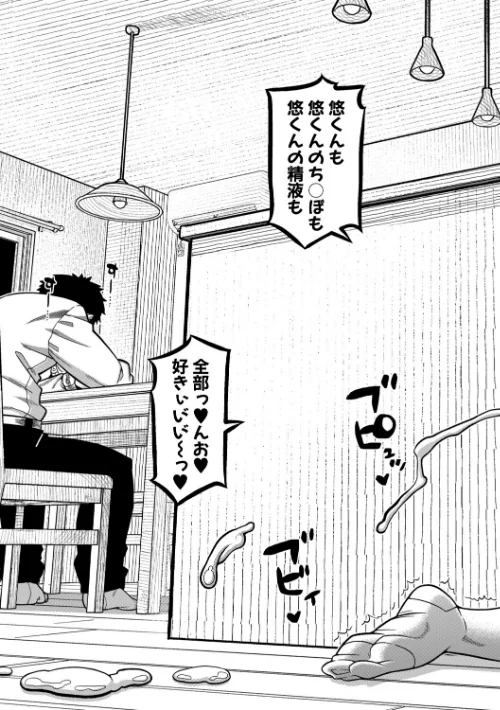 【エロ漫画】高津 MUJIN編集部/N県T市R村の風習について 試し読みサンプル 39ページ目