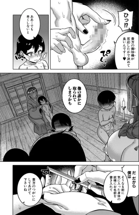【エロ漫画】高津 MUJIN編集部/N県T市R村の風習について 試し読みサンプル 7ページ目