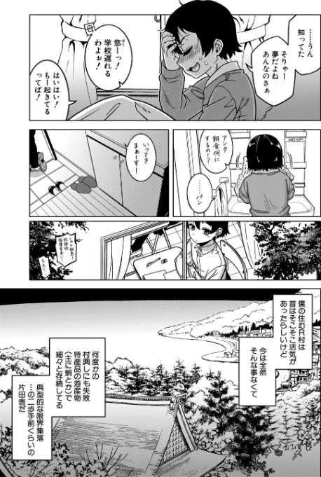 【エロ漫画】高津 MUJIN編集部/N県T市R村の風習について 試し読みサンプル 9ページ目
