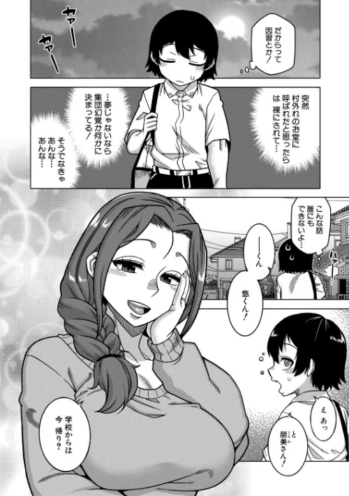 【エロ漫画】高津 MUJIN編集部/N県T市R村の風習について 試し読みサンプル 10ページ目