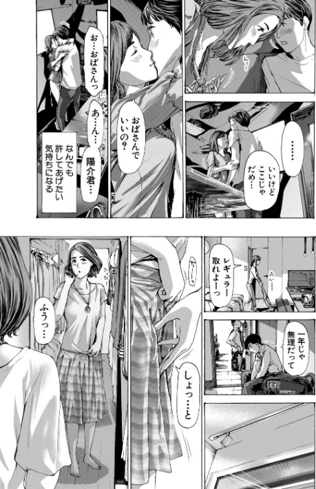 【エロ漫画】あさぎ龍 MUJIN編集部/おばさんでいい…かも▽ 試し読みサンプル 13ページ目