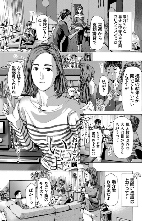 【エロ漫画】あさぎ龍 MUJIN編集部/おばさんでいい…かも▽ 試し読みサンプル 3ページ目