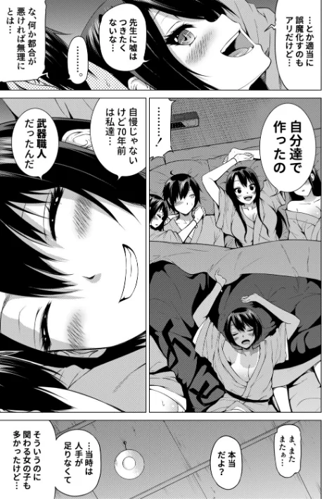 【エロ漫画】赤月みゅうと MUJIN編集部/七夏の楽園 試し読みサンプル 45ページ目