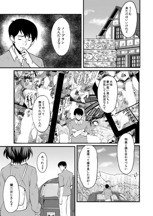 【エロ漫画】SINK MUJIN編集部/ヤリ穴の妻たち(単話) 試し読みサンプル 2ページ目
