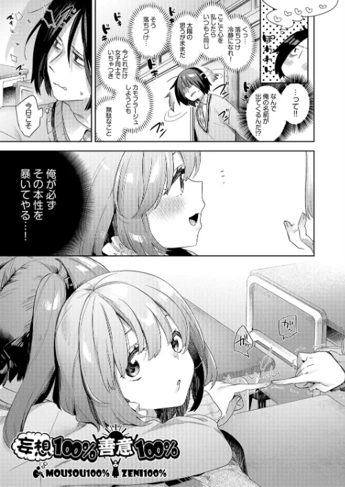 【エロ漫画】冬みかん/えち女子プロフィール 試し読みサンプル 9ページ目