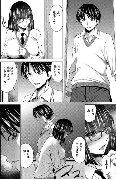 【エロ漫画】左橋レンヤ/乙女会〜性欲の強い乙女達の集い〜 試し読みサンプル 8ページ目