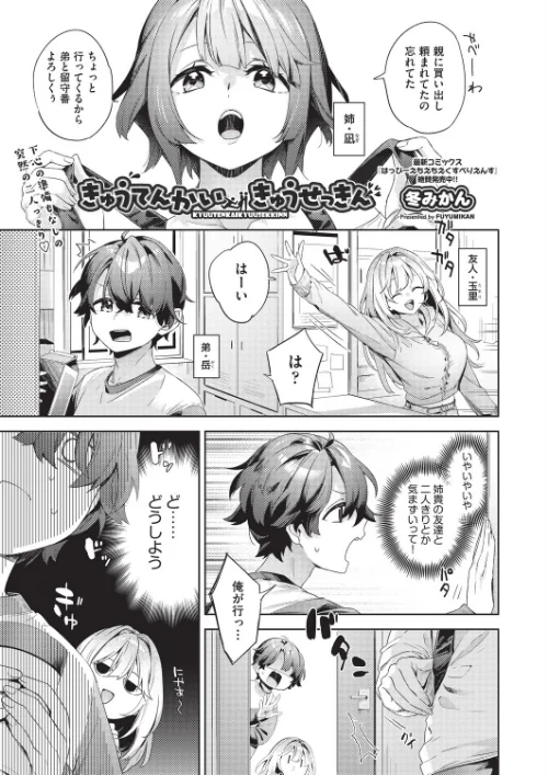 【エロ漫画】冬みかん/きゅうてんかいきゅうせっきん（単話） 試し読みサンプル 2ページ目
