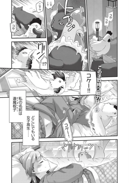 【エロ漫画】不二河聡/イタコ少女の不可思議な日常(単話) 試し読みサンプル 2ページ目