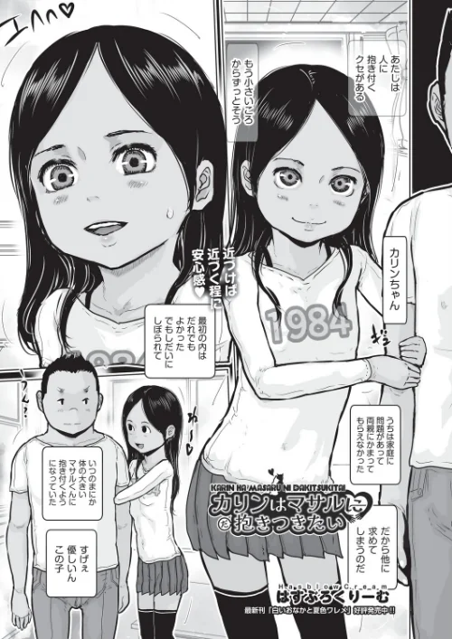 【エロ漫画】はすぶろくりーむ/カリンはマサルに抱きつきたい(単話) 試し読みサンプル 2ページ目