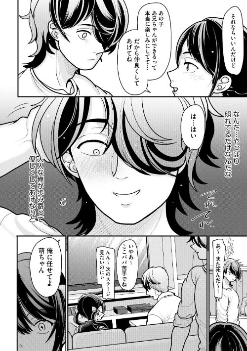 【エロ漫画】REN/生イキしすたぁほぉる 試し読みサンプル 10ページ目
