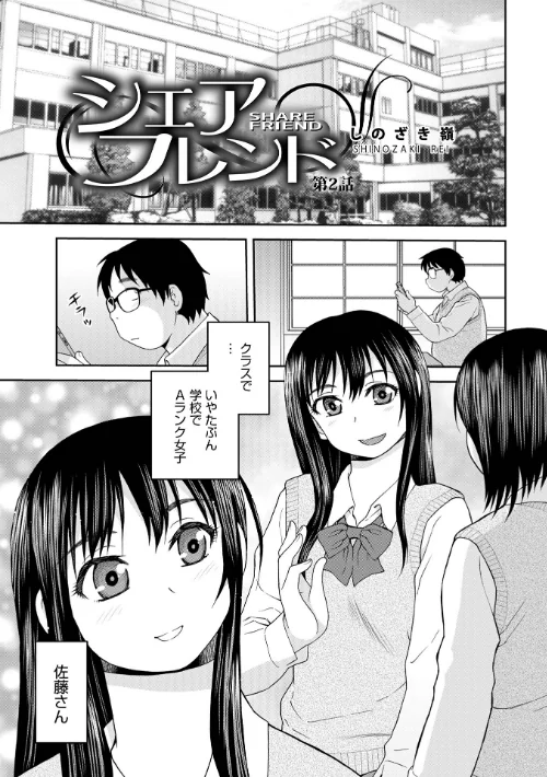 【エロ漫画】しのざき嶺/シェアフレンド 試し読みサンプル 5ページ目